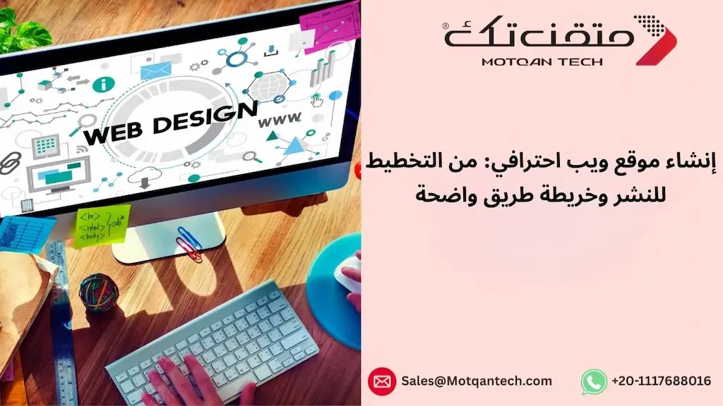إنشاء مواقع الويب