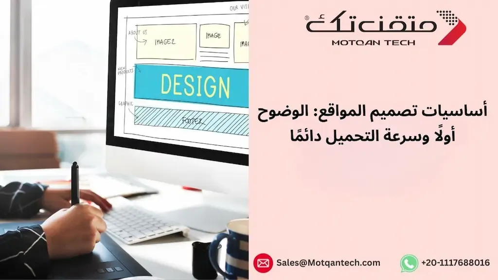أساسيات تصميم المواقع