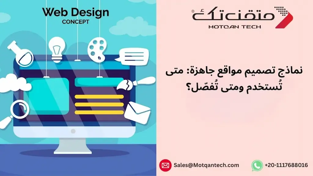 نماذج تصميم مواقع