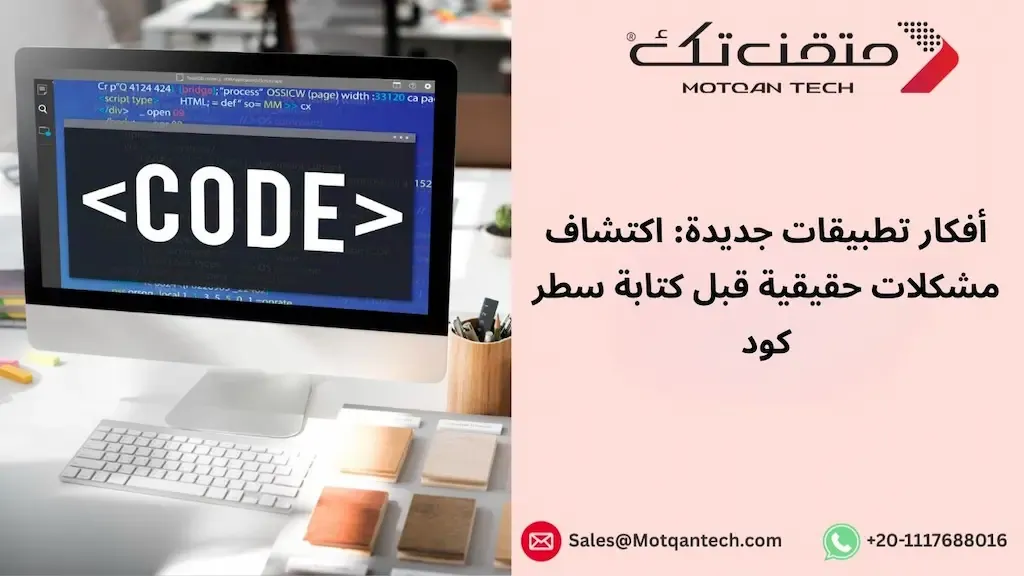 أفكار تطبيقات لم تنفذ