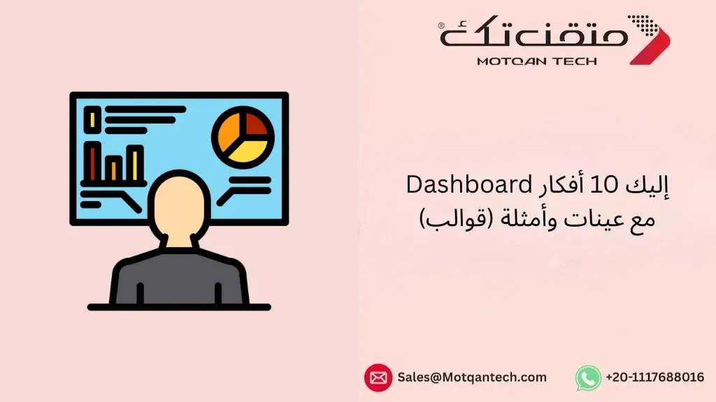 أفكار Dashboard