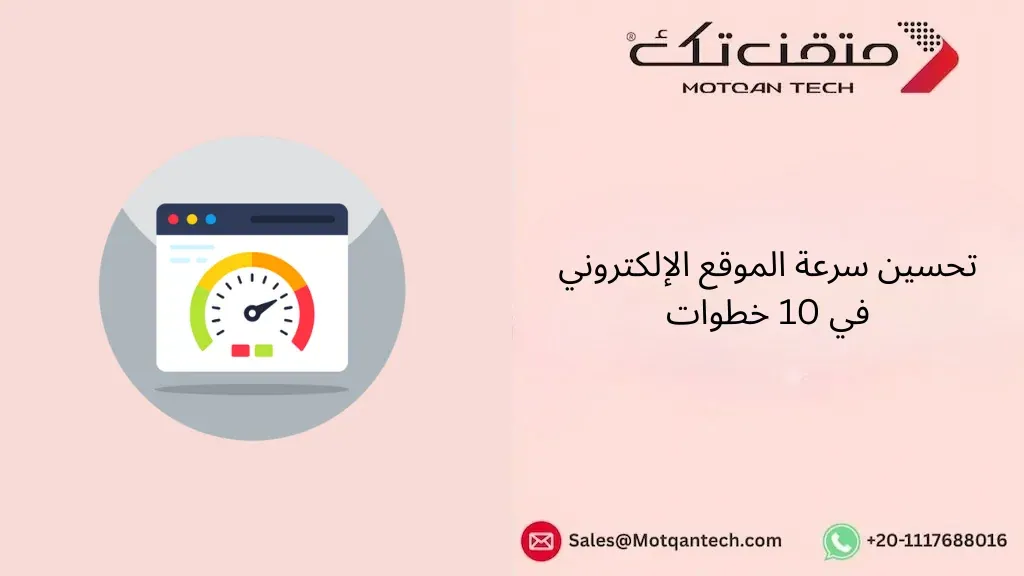 تحسين سرعة الموقع