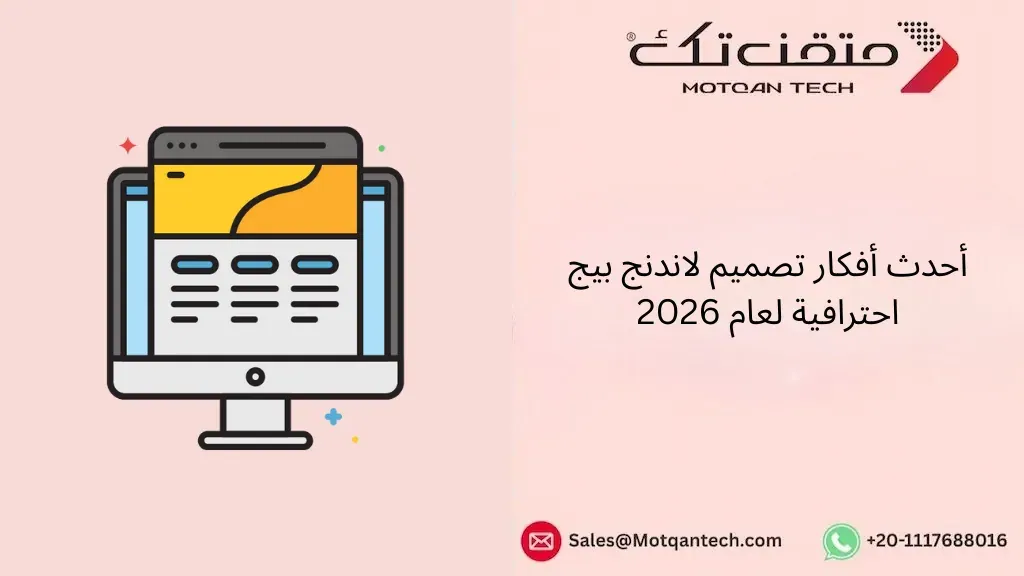 تصميم لاندنج بيج