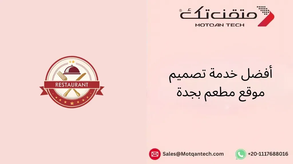 تصميم موقع مطعم بجدة