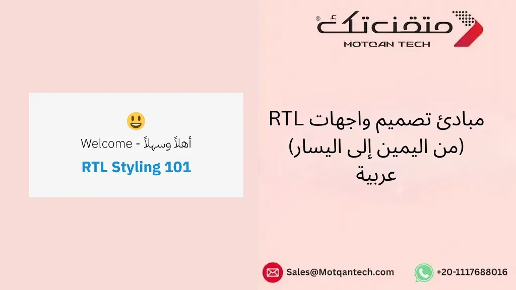 تصميم واجهات RTL