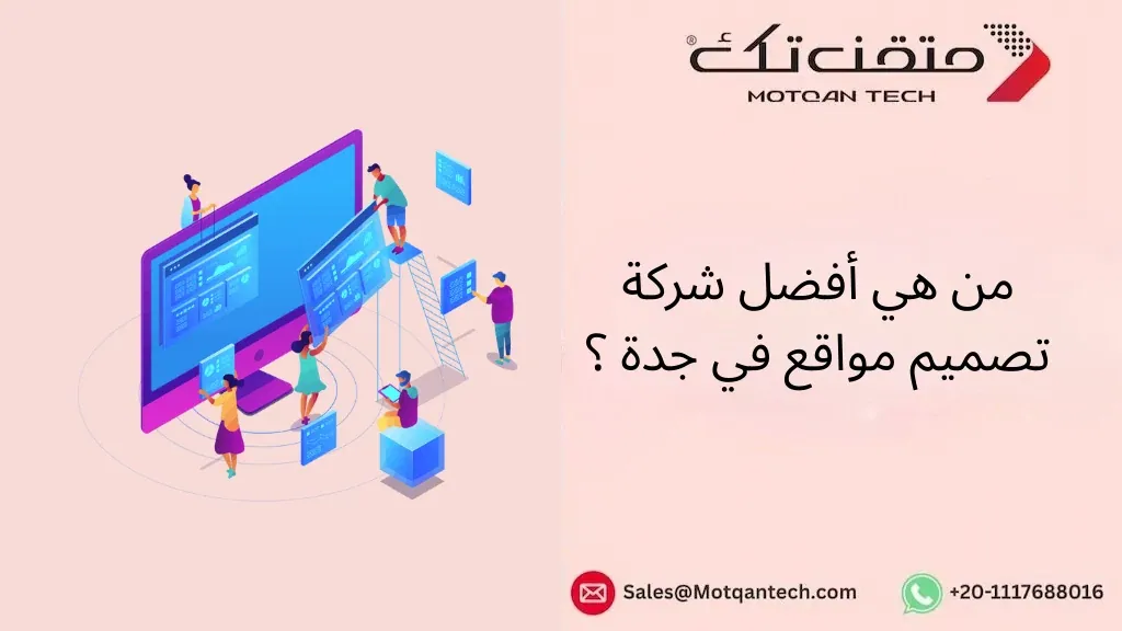 شركة تصميم مواقع في جدة