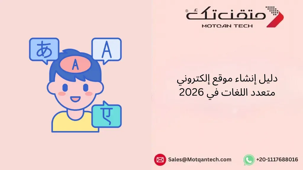 موقع إلكتروني متعدد اللغات