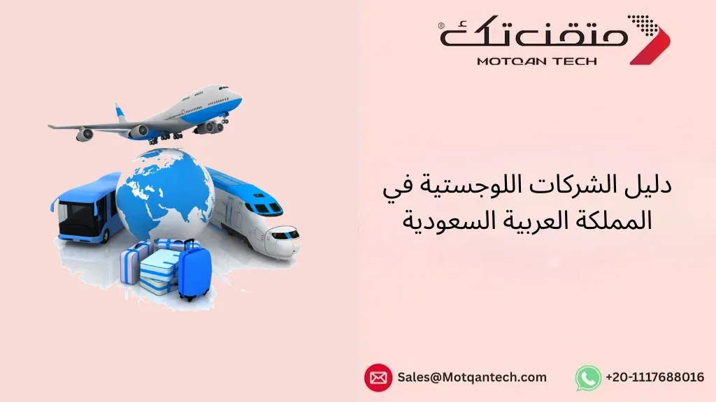 الشركات اللوجستية