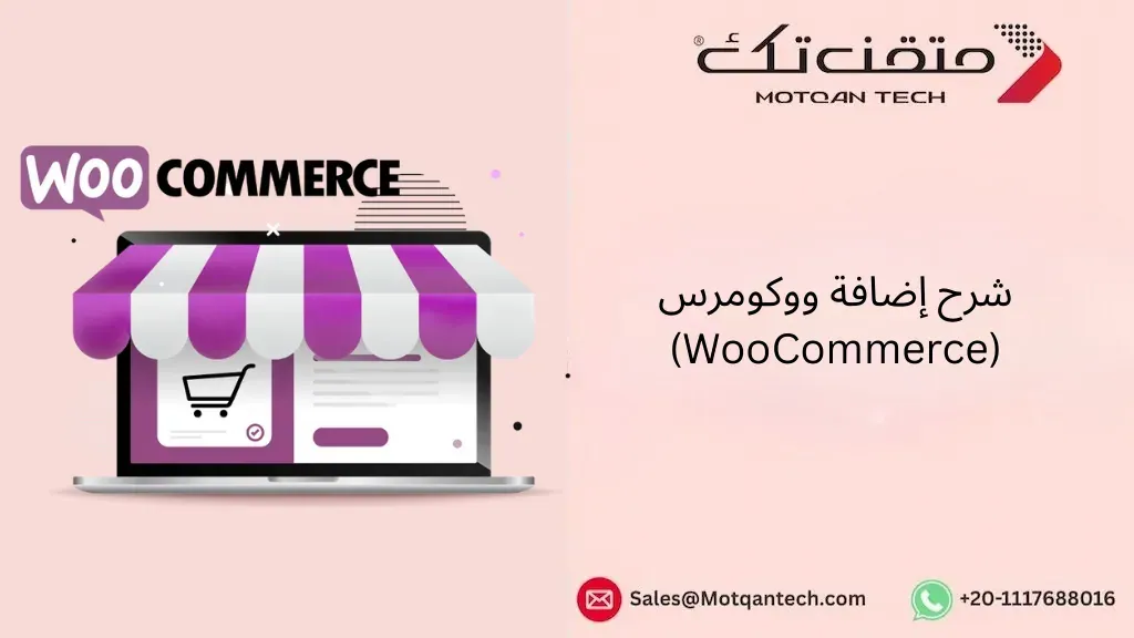 ووكومرس