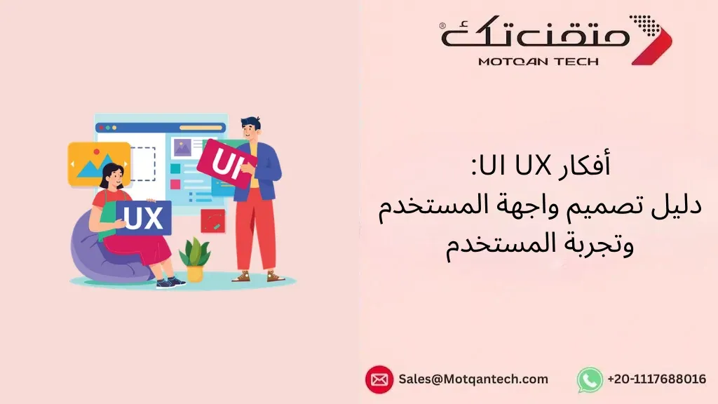 أفكار UI UX