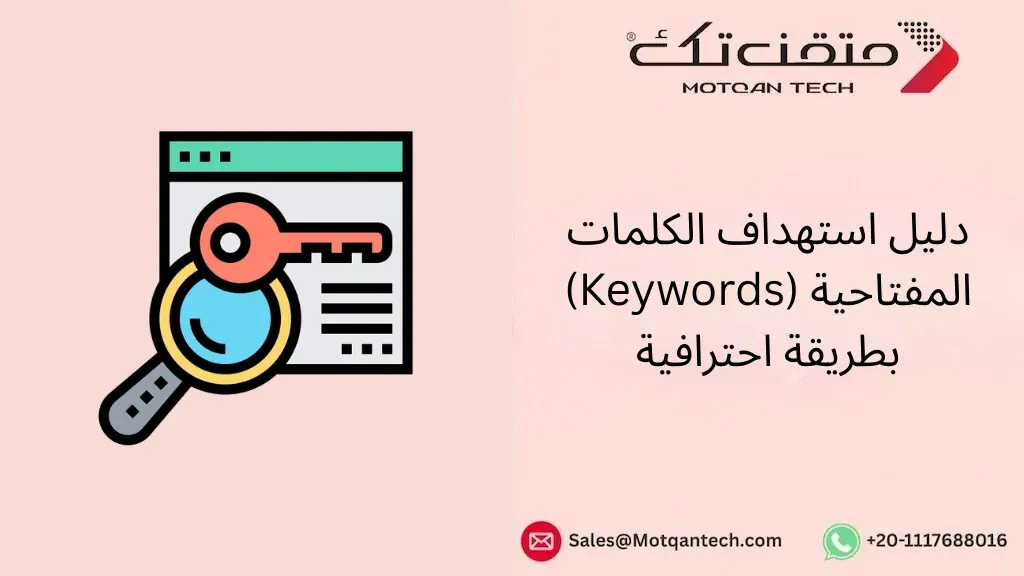 استهداف الكلمات المفتاحية