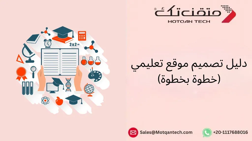 تصميم موقع تعليمي
