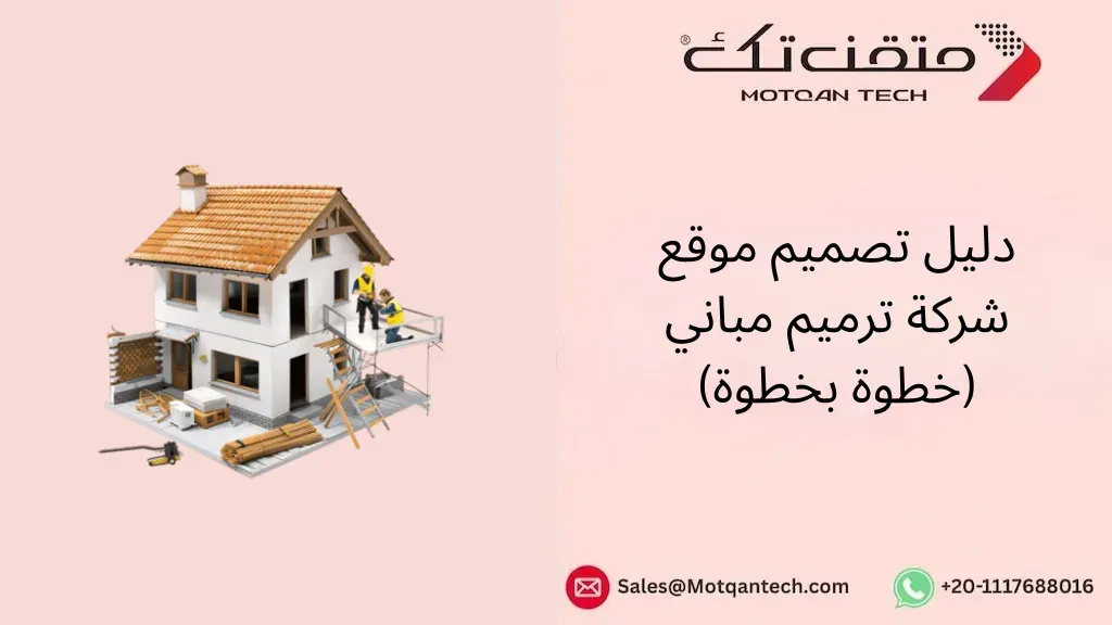تصميم موقع شركة ترميم مباني