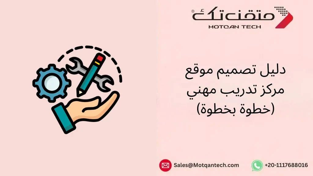 تصميم موقع مركز تدريب مهني