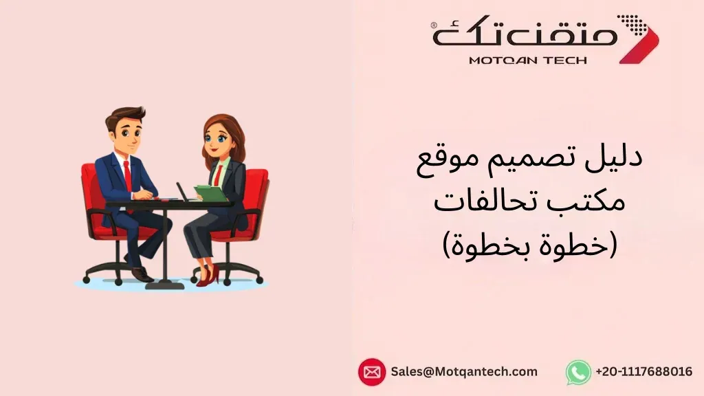 تصميم موقع مكتب تحالفات