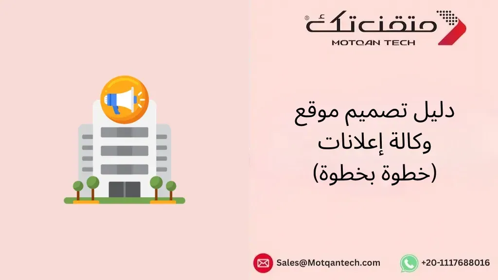 تصميم موقع وكالة إعلانات