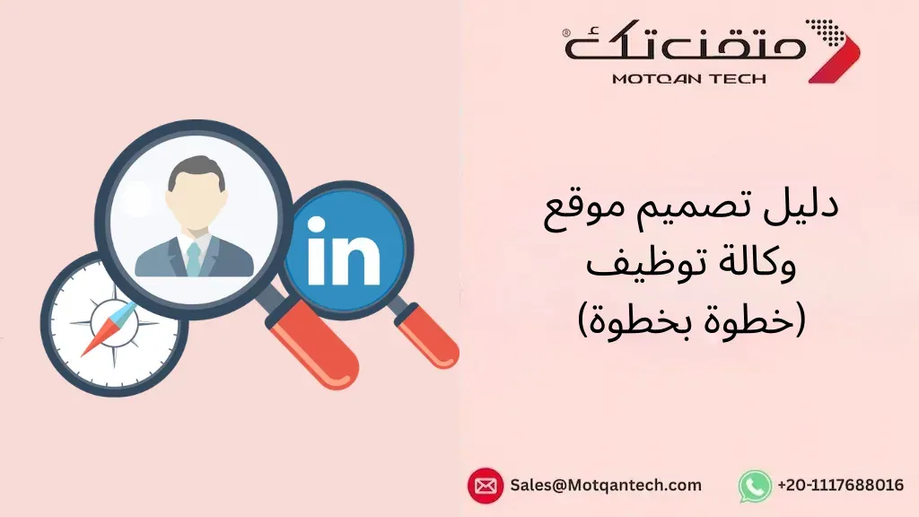 تصميم موقع وكالة توظيف