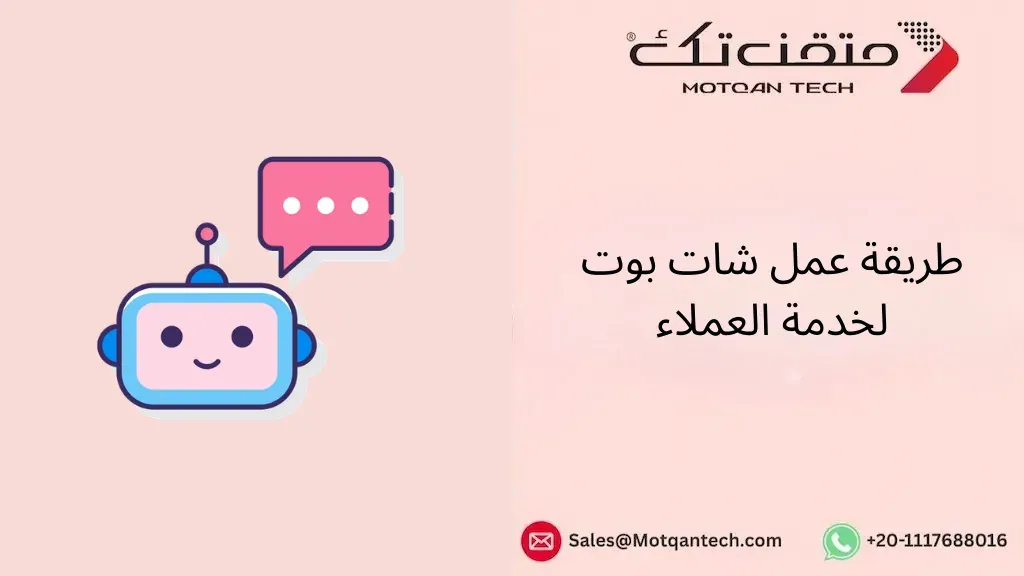 طريقة عمل شات بوت