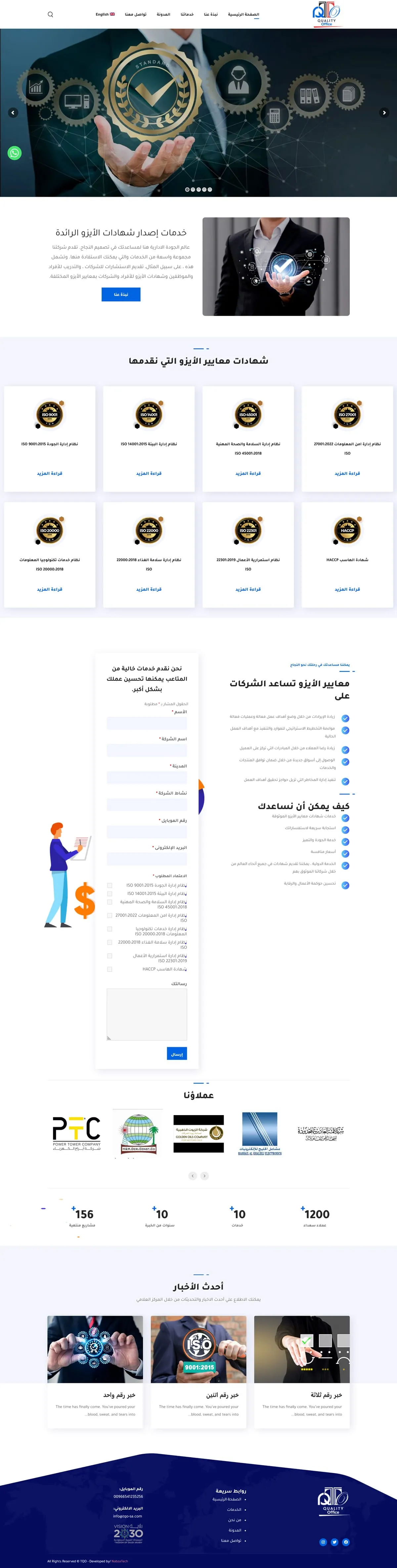 شركة عالم الجودة الإدارية