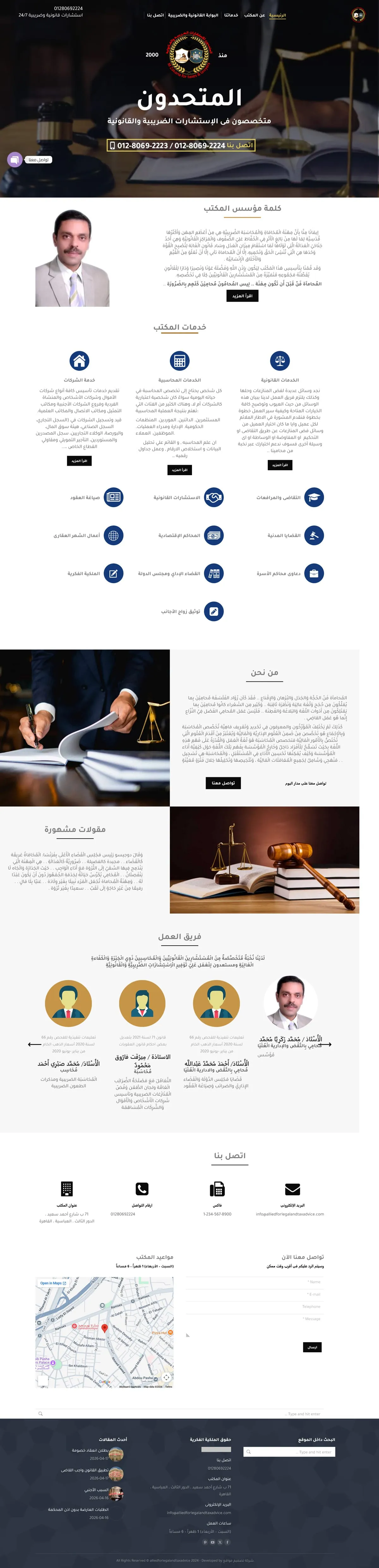 مكتب المتحدون للمحاماة