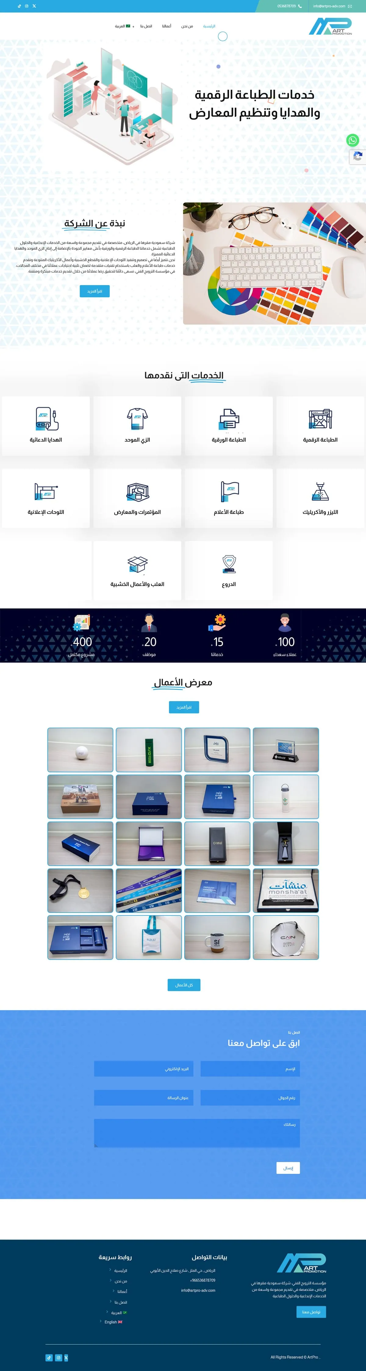 شركة آرت برو للدعاية