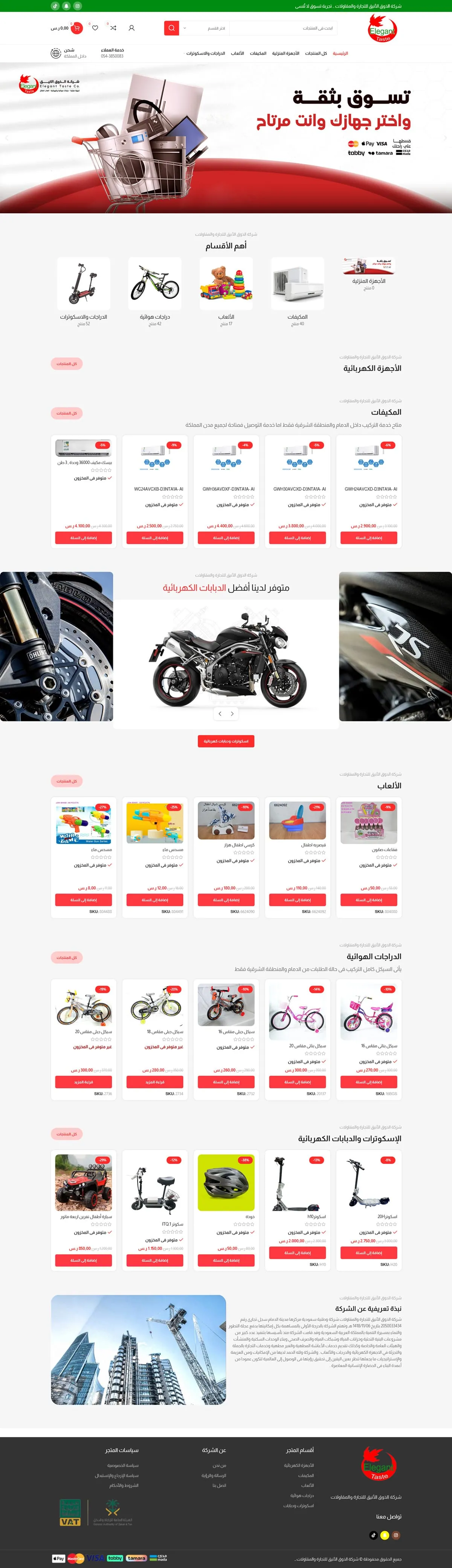 شركة الذوق الأنيق للتجارة
