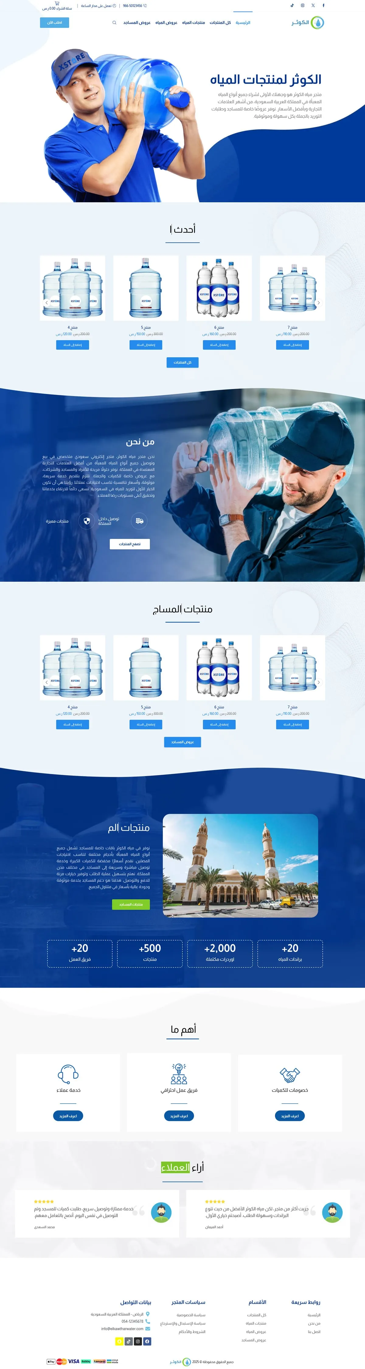 شركة الكوثر للمياه