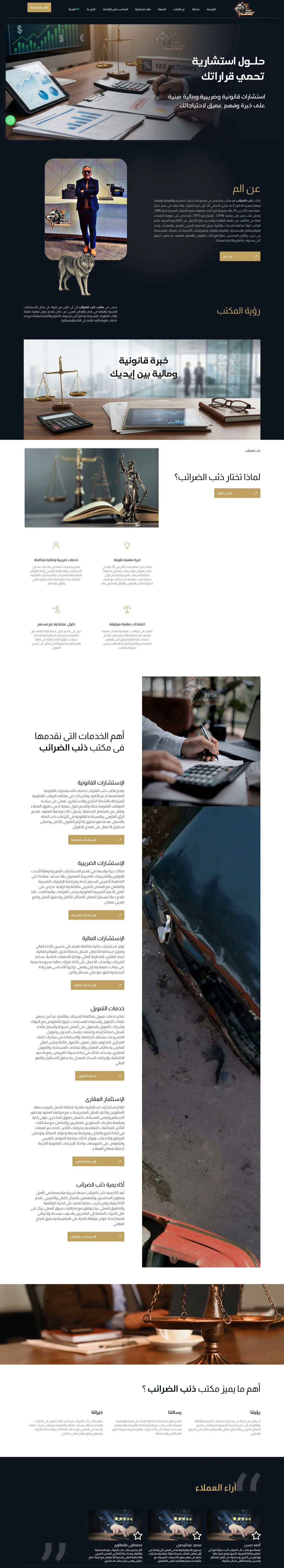 مكتب Tax Wolf