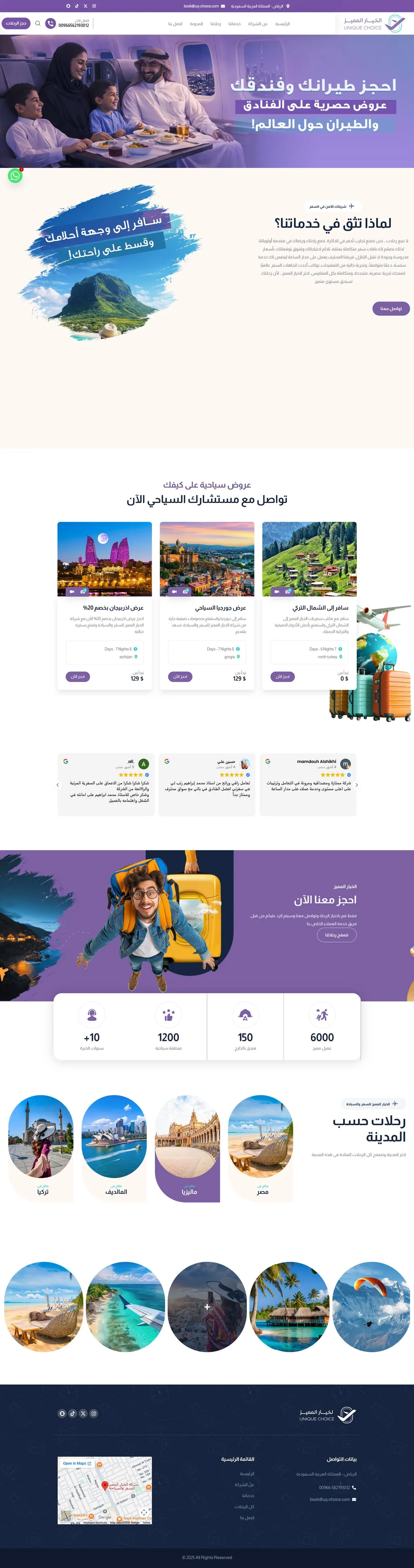 شركة الخيار المميز للسياحة