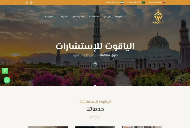 شركة الياقوت للإستشارات